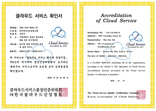 클라우드 서비스 확인서