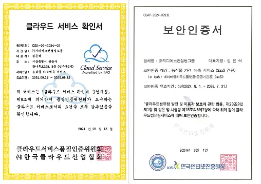 클라우드 서비스 확인서 및 CSAP 보안인증서