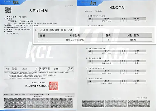 관광지 이동지역 예측 모델 KOLAS 시험 성적서