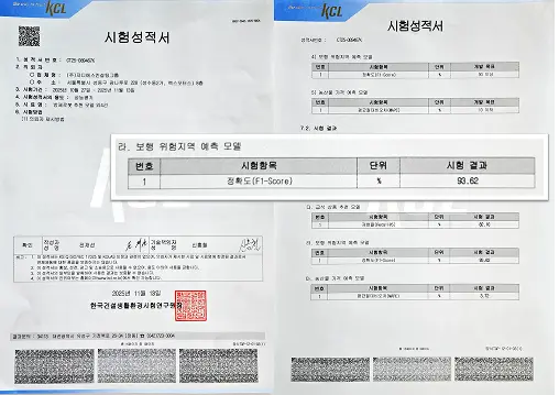 보행 위험지역 예측 모델 KOLAS 시험 성적서